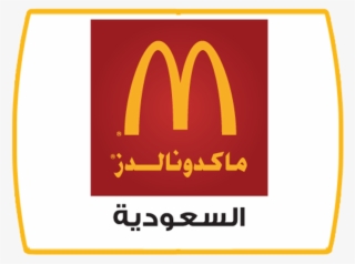 Mcdonalds - Mecca