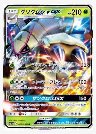 2 Jun - Pokemon Tcg Golisopod Gx