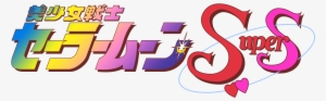 Sailormoon Supers Logo By Bleuette-d30efkc - Sailor Moon Crystal Star Compact Proplica Review
