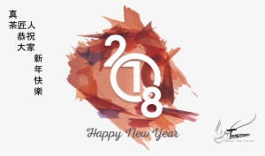 Happy New Year 2018 - Free 2018 Chinese New Year Png
