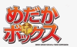 Medaka Box Logo - Medaka Box Logo Png