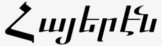 Open - Matthew Armenian Alphabet