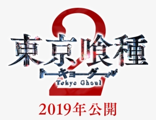 2nd Live-action Tokyo Ghoul Film Details Announced