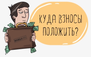 Оплата Членских Взносов За 2018г - Private Pension