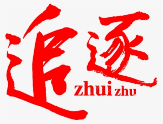 Chasing Dreams Inspirational Youth Chinese Style Artistic - Cup