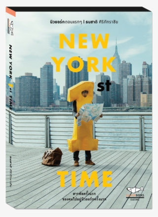 New York 1st Time นิวยอร์กตอนแรกๆ ธนชาติ ศิริภัทราชัย - หนังสือ New York 1st Time Pantip