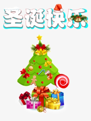 Feliz Navidad Psd Decoracion - Christmas Day