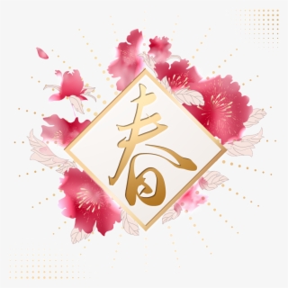 Golden Spring Art Word - Chinese New Year