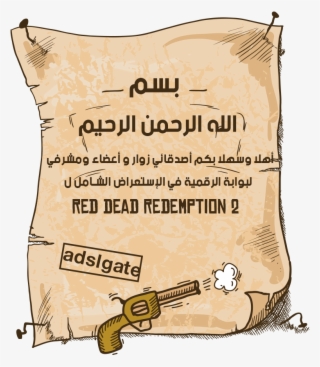 لقد قيل لي أن هناك عالما آخربعيد،هناك ماوراءالبحر قبلت - Red Dead Redemption Map