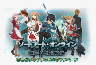 Sword Art Online - ソードアート・オンラインコード・レジスタビジュアル&データブック