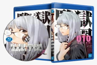監獄学園(プリズンスクール)10 [book]