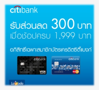 Lazada Citibank ลด 300