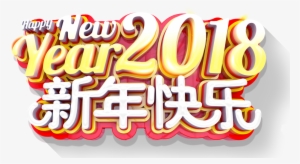 This Graphics Is 2018 Happy New Year, Three-dimensional - Calligraphy