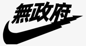 Found The Japanese Nike Logo - Naruto Vaporwave