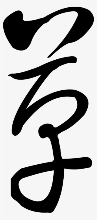 Cursive Founder Yellow Grass Gbk Comments - Calligraphy