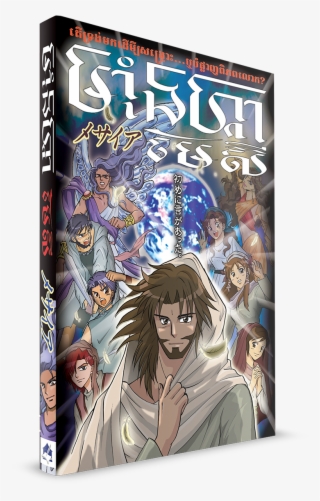 Manga Mesias / Manga Messiah [book]