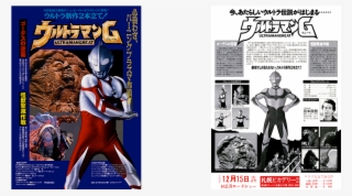 Ultraman Great Movie Flyer Added To Print Section - Ultraman Great Blu Ray
