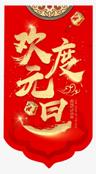 Bright Red Background New Year S Day Transparent Decorative - New Year's Day
