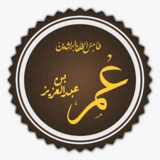 عمر بن عبد العزيز خامس الخلفاء الراشدين