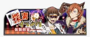 Event Masquerade - Bungou Stray Dogs Game Event
