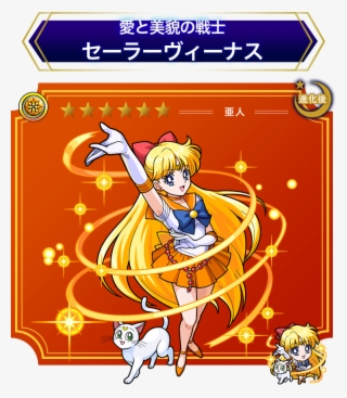View Fullsize Sailor Venus Image - Sailor Moon Monster Strike