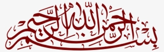 Bismillah Png Calligraphy Transparent - Basmala