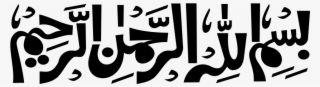 Bismillah Png Transparent - Portable Network Graphics