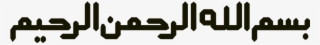 Bismillah Png Kalligraphy Transparent - Portable Network Graphics