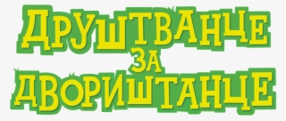 The Backyardigans Best Clowns In Town Dvd 268 Best - Backyardigans