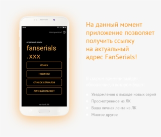 Android Fanserials App - Smartphone