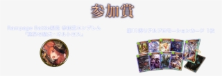 本大会の優勝者は、rage Shadowverse 2019 Spring 予選大会 Day1 Shadowverse - Collectible Card Game