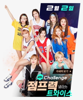 Twitter - Twice バスケ
