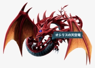 View Fullsize Slifer The Sky Dragon Image - Dragon