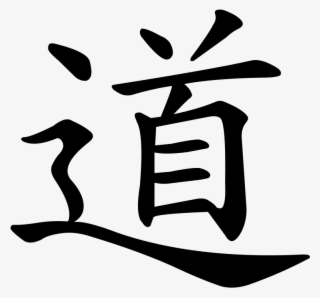 Wikipedia Ancient Symbols, Taoism, Chinese Words, - Tao Chinese Character