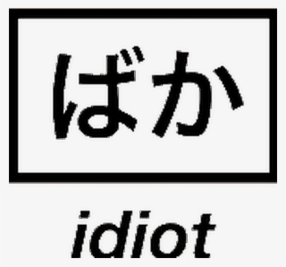 Idiot Japanese