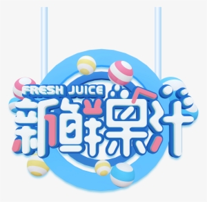 This Graphics Is Fresh Juice Cute Cartoon Art Word - Drink
