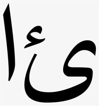 File Uyghur Script Ipa A Svg Wikimedia - 2000x2141 PNG Download - PNGkit