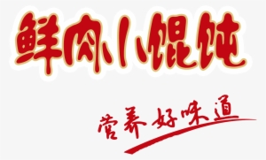 Fresh Meat, Small Soup, Good Nutrition, Artistic Design, - Poster