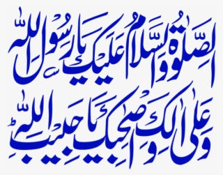 Small Durood Png Transparent