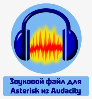 Создание Звукового Файла Для Asterisk С Помощью Audacity