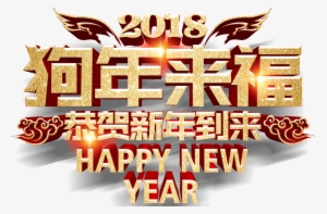 Hand-painted Dog Year New Year Blessing Png Transparent - Chinese New Year