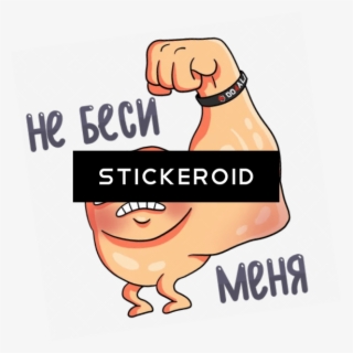 Не Беси