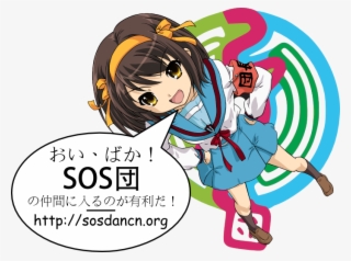 Sos Brigade Recruitment Ad 3