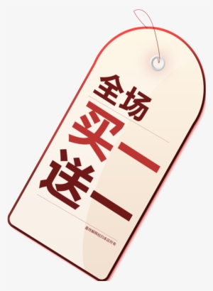 Buy One Get One Free Promotion Label Design - Gratis