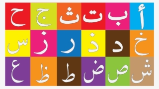 Alif Ba Ta Png