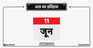 11 June