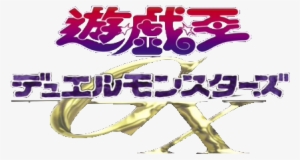 Yugioh Gx Logo Png
