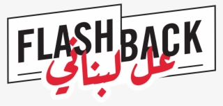 Flashback Png