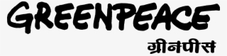 Greenpeace Logo Save Yourself, Sustainability, Campaign,