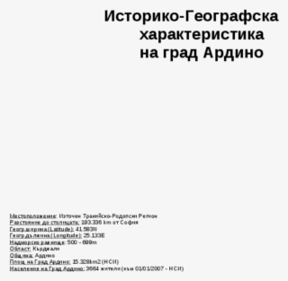 Историко-географска Характеристика На Гр
